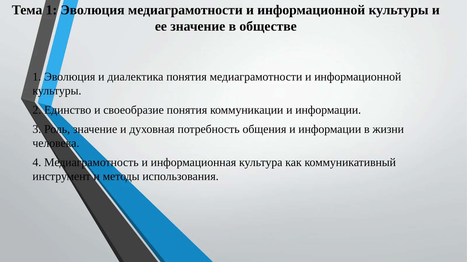 Эволюция медиаграмотности и информационной культуры и ее значение в обществе