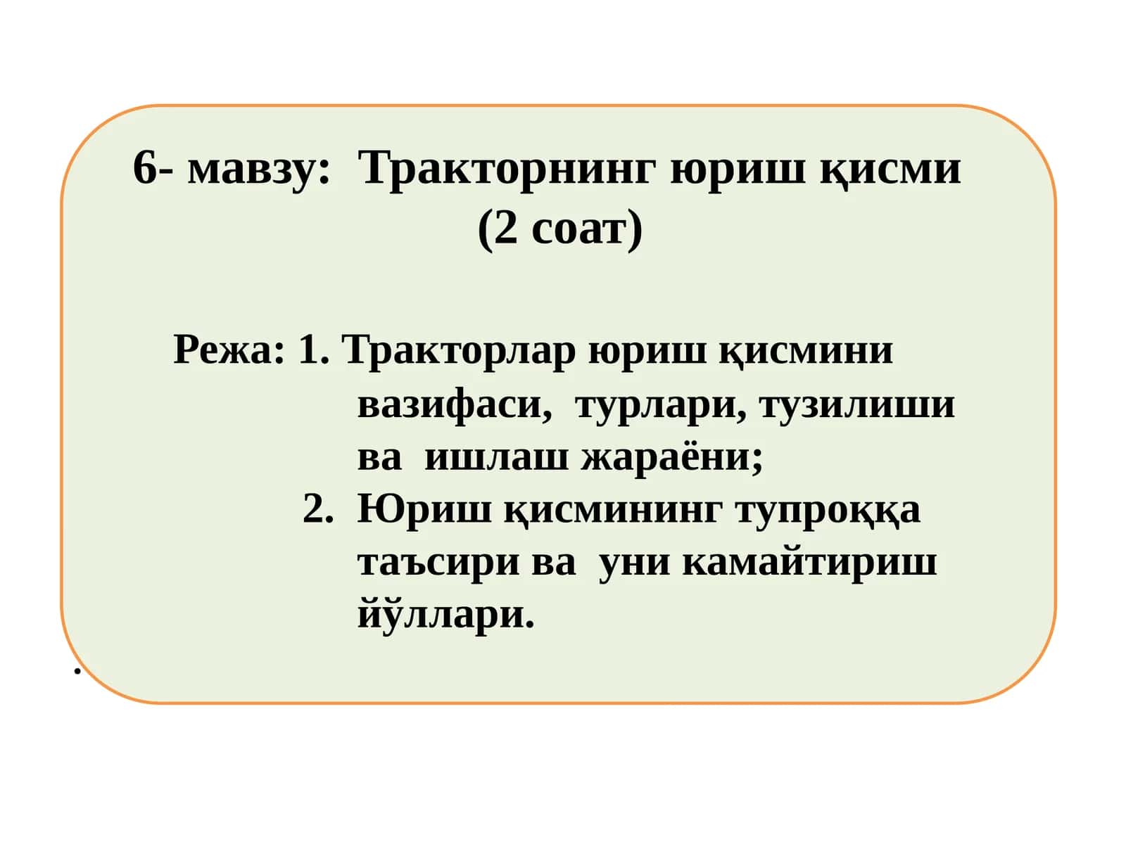 Тракторнинг юриш қисми