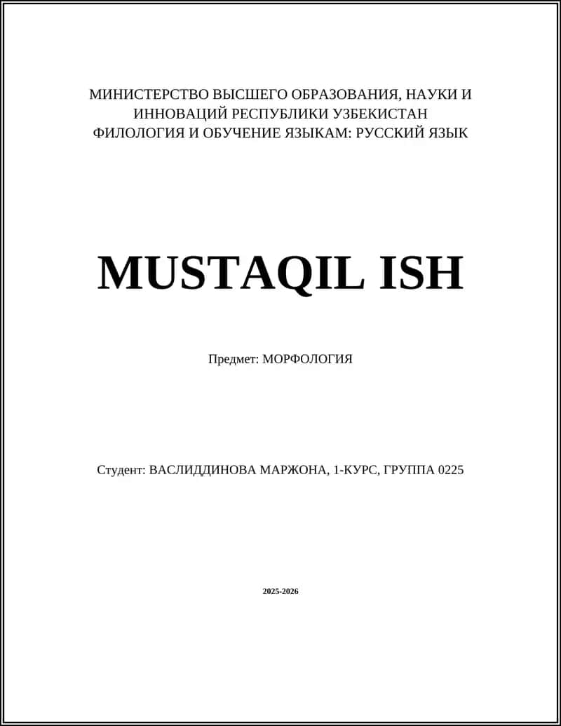 МОРФОЛОГИЯ