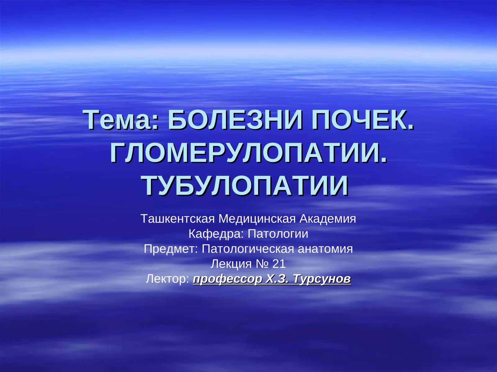 Классификация болезней почек