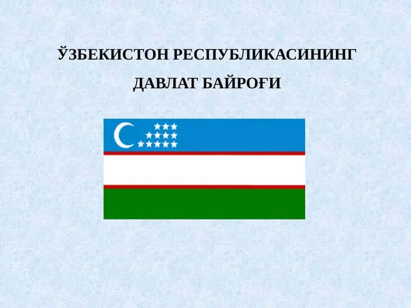 "Ўзбекистон Республикаси Давлат байроғи"