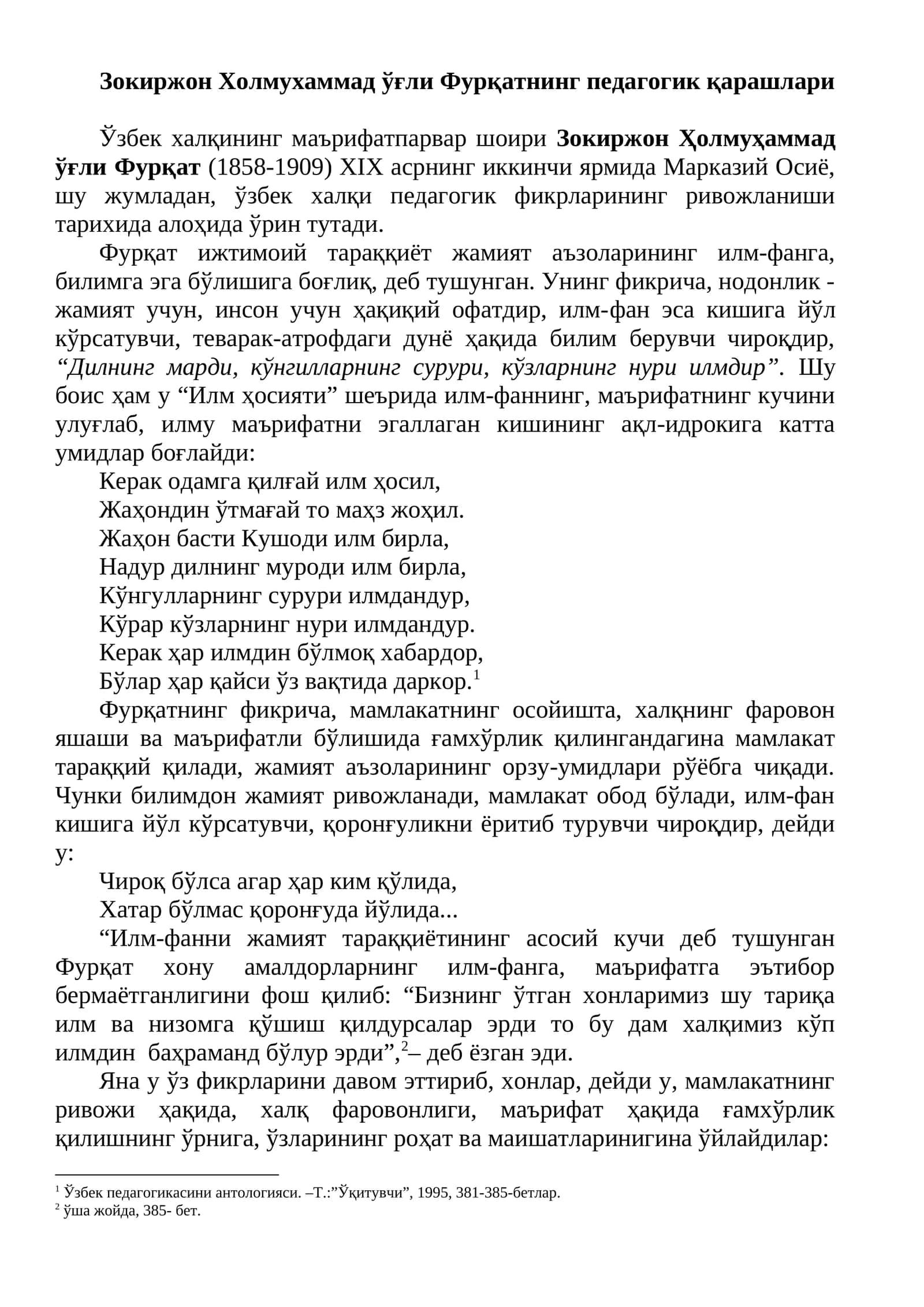 Зокиржон Холмухаммад ўғли Фурқатнинг педагогик қарашлари