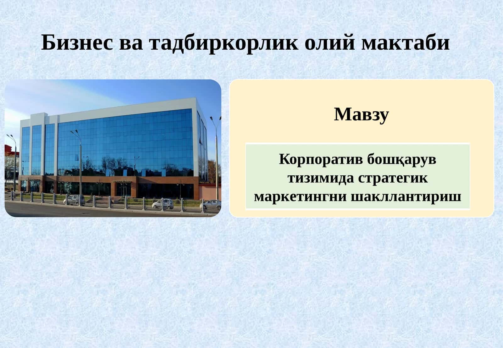 Бизнесватадбиркорликолиймактаби