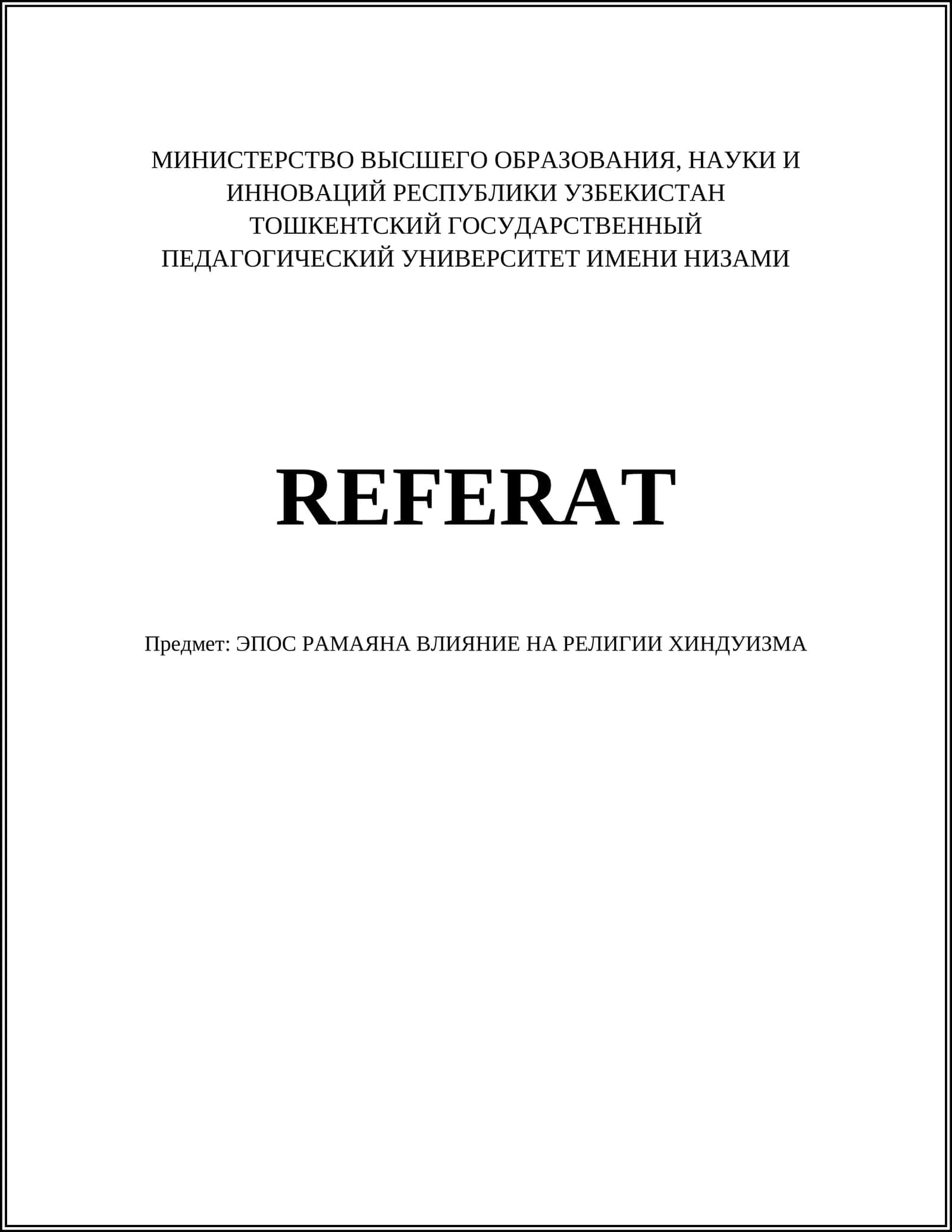 ЭПОС РАМАЯНА ВЛИЯНИЕ НА РЕЛИГИИ ХИНДУИЗМА