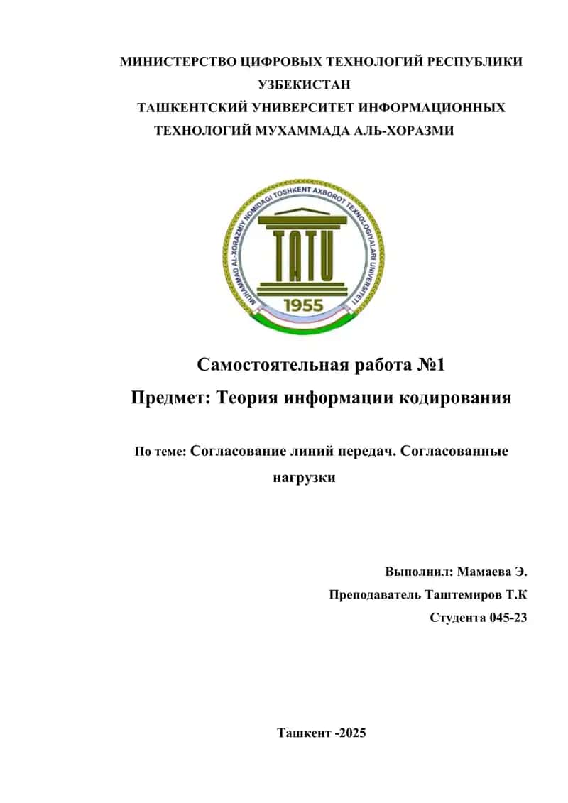 Согласование линий передач. Согласованные нагрузки