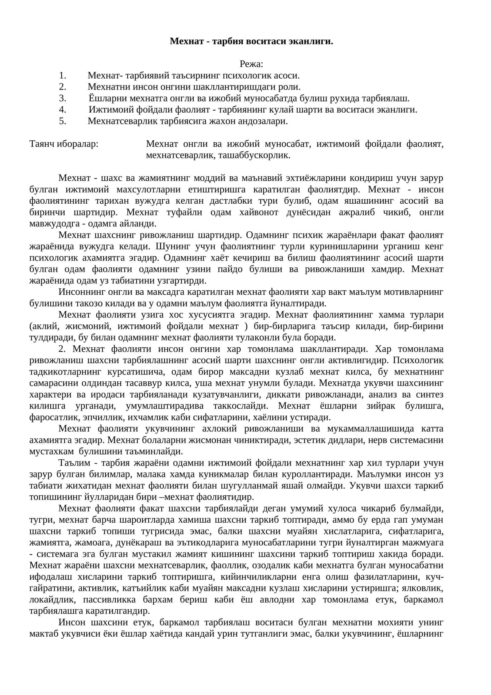 Мехнат - тарбия воситаси эканлиги