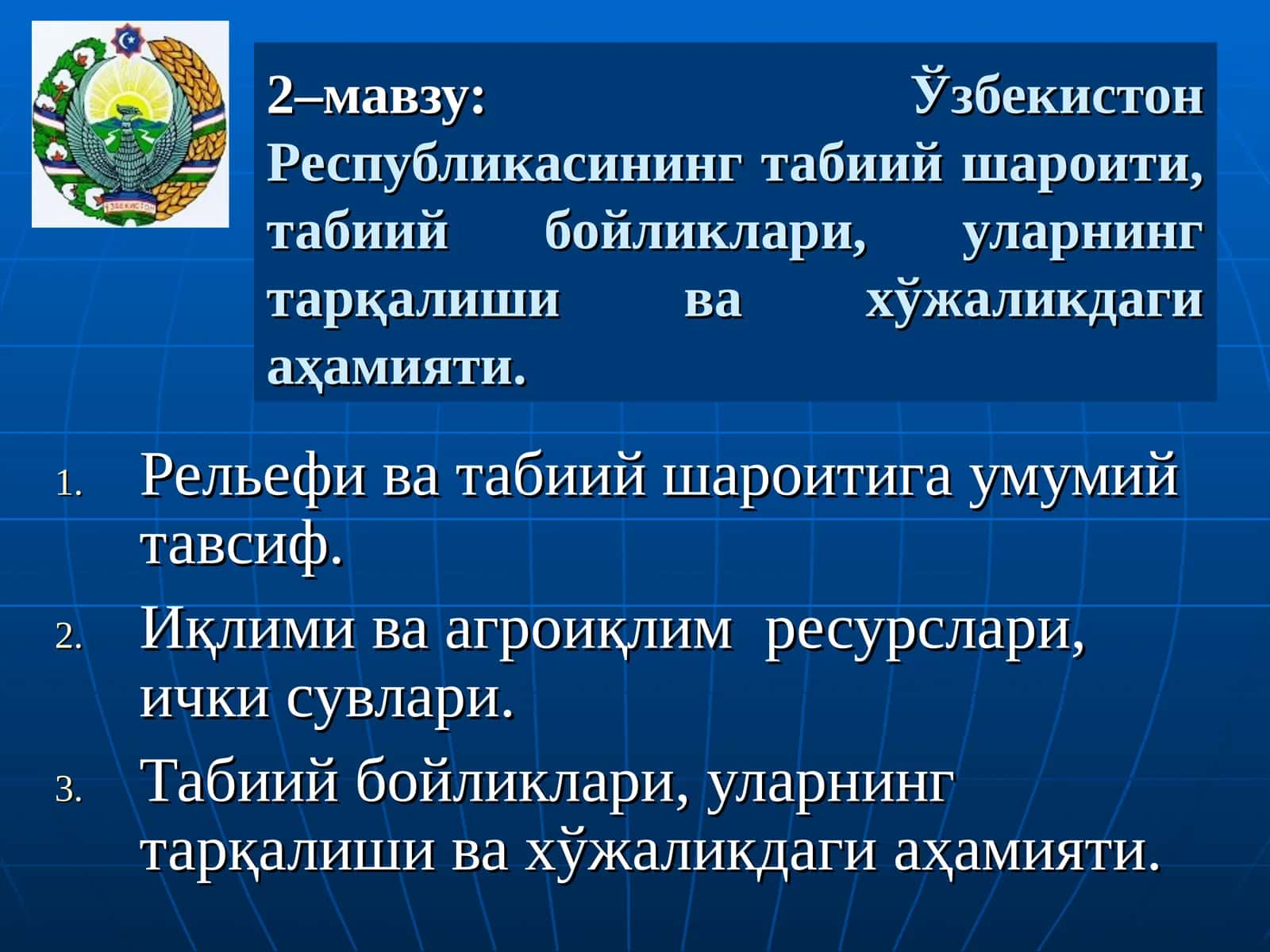 Табиий шароит ва бойликлар