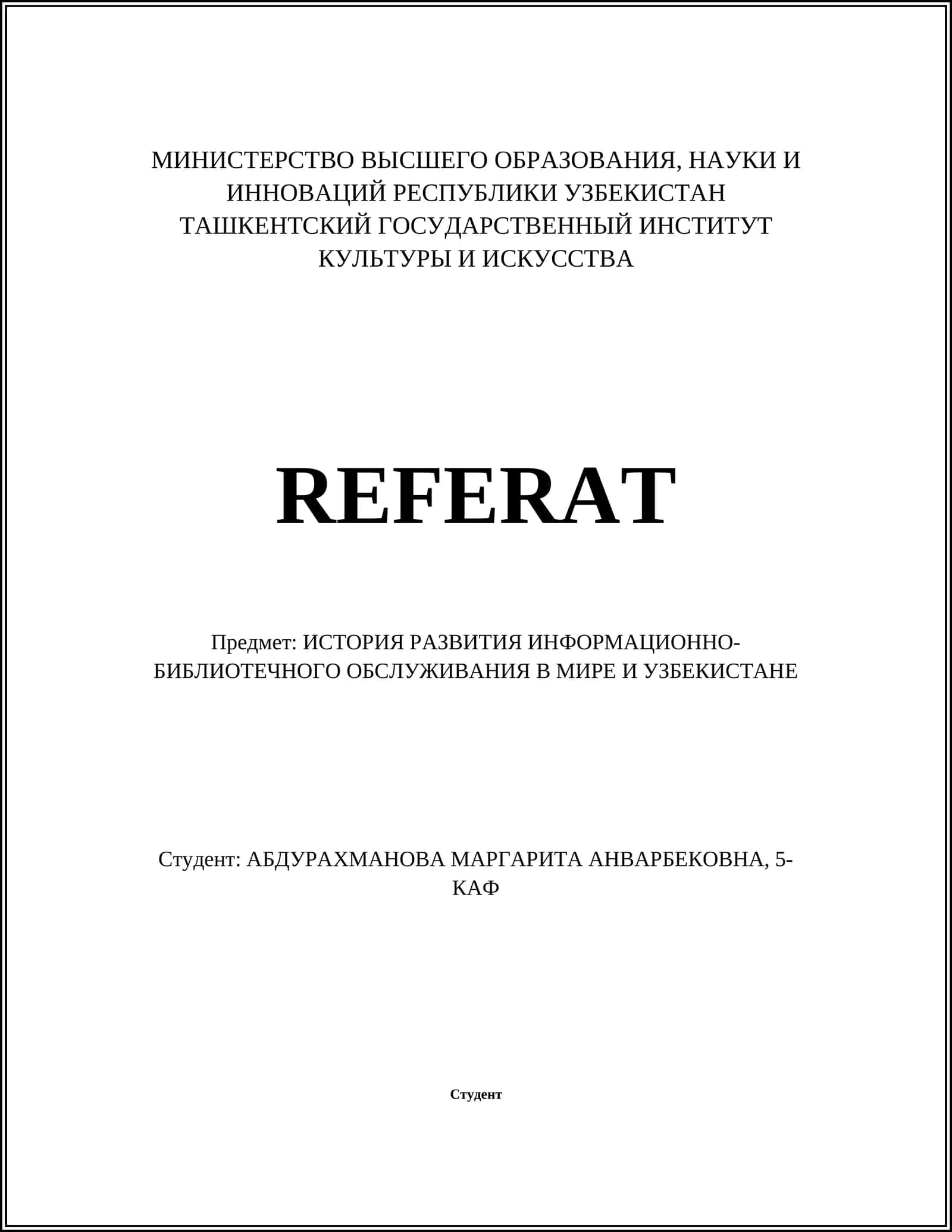 ИСТОРИЯ РАЗВИТИЯ ИНФОРМАЦИОННО-БИБЛИОТЕЧНОГО ОБСЛУЖИВАНИЯ