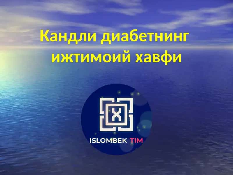 Кандли диабетнинг ижтимоий хавфи