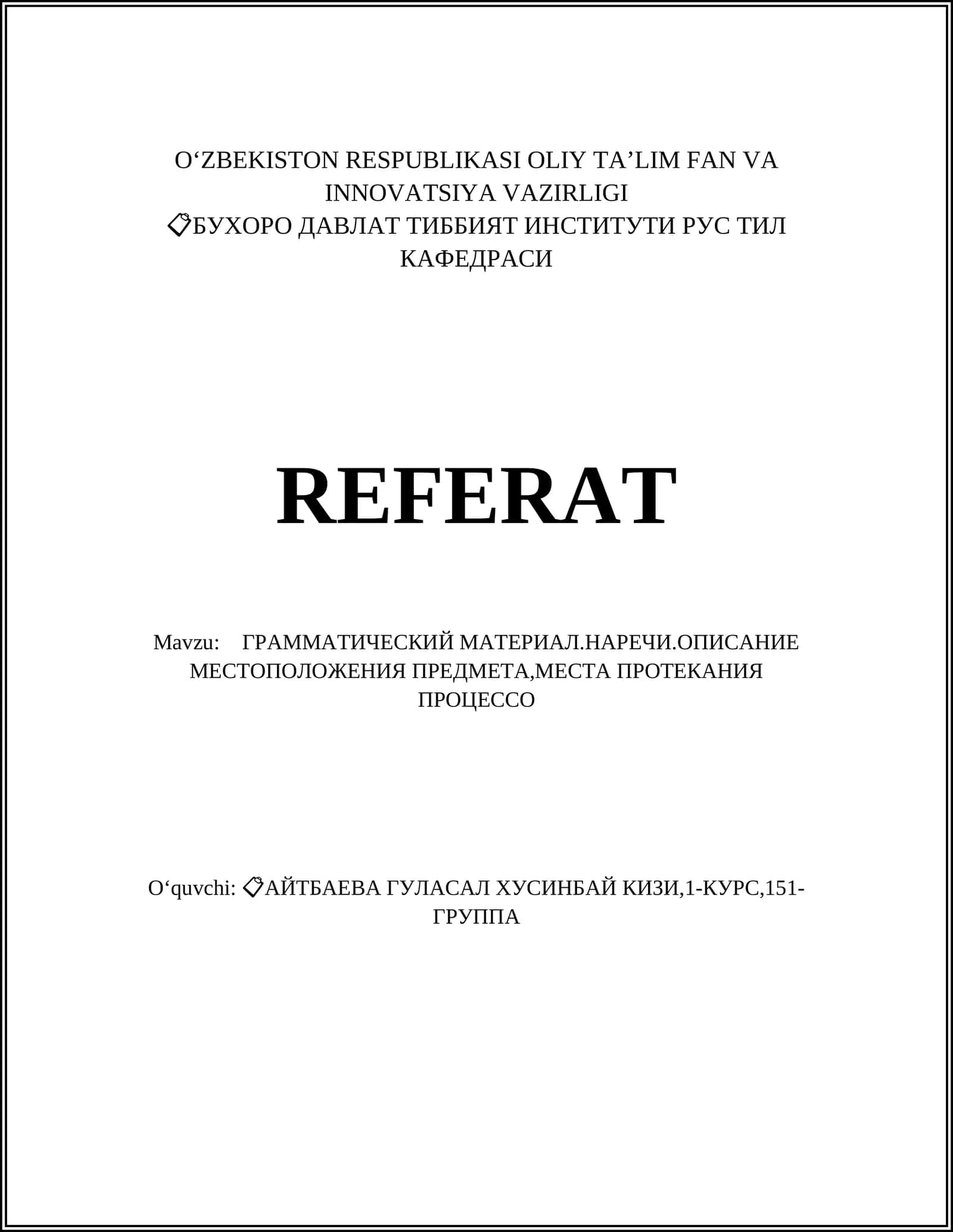 ГРАММАТИЧЕСКИЙ МАТЕРИАЛ.НАРЕЧИ.ОПИСАНИЕ МЕСТОПОЛОЖЕНИЯ
