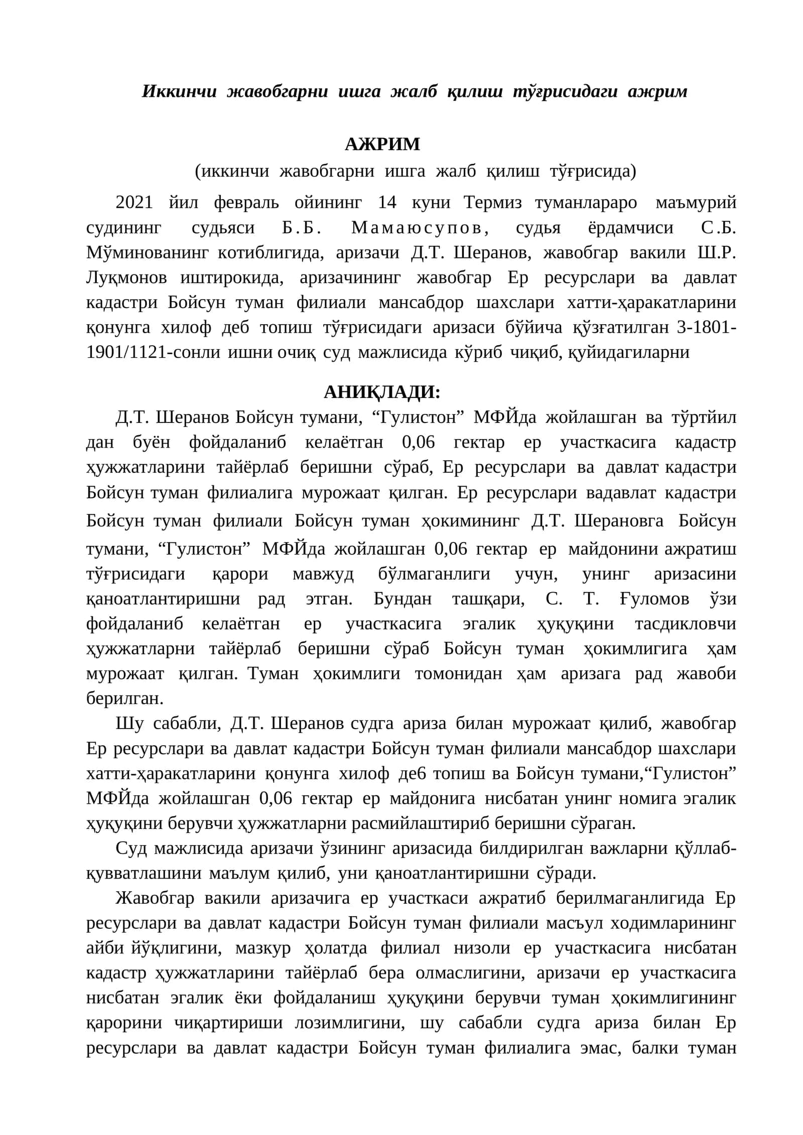 Иккинчи жавобгарни ишга жалб қилиш тўғрисидаги ажрим