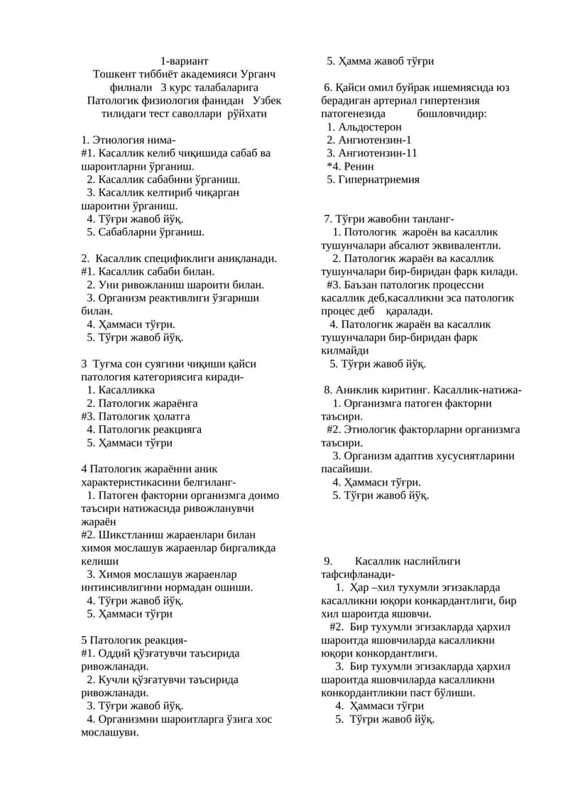 Патологик физиология фанидан Узбек тилидаги тест саволлари рўйхати