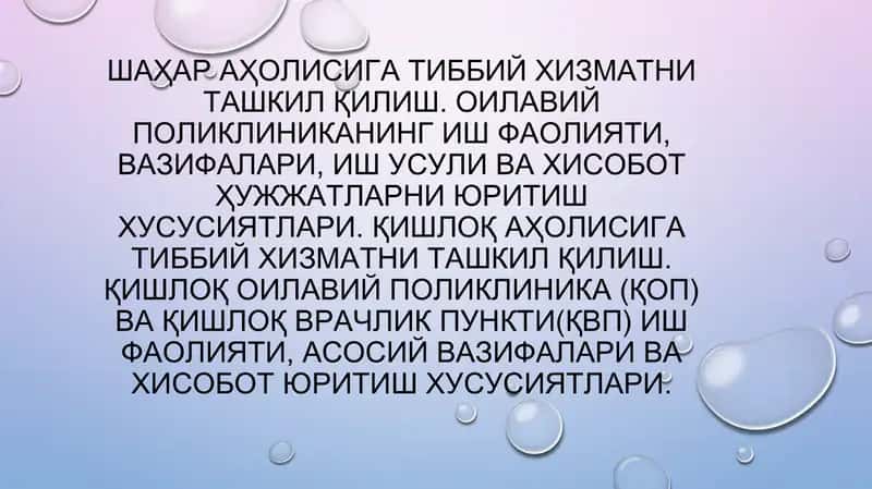 Шаҳар_аҳолисига_тиббий_хизматни_ташкил_қилиш