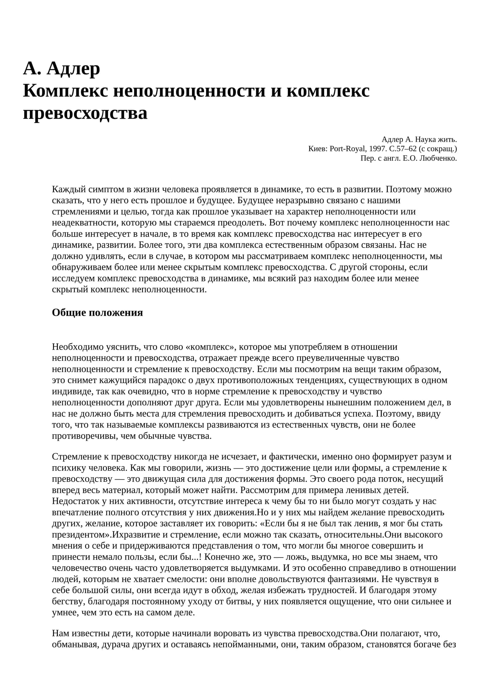 Комплекс неполноценности и комплекс превосходства