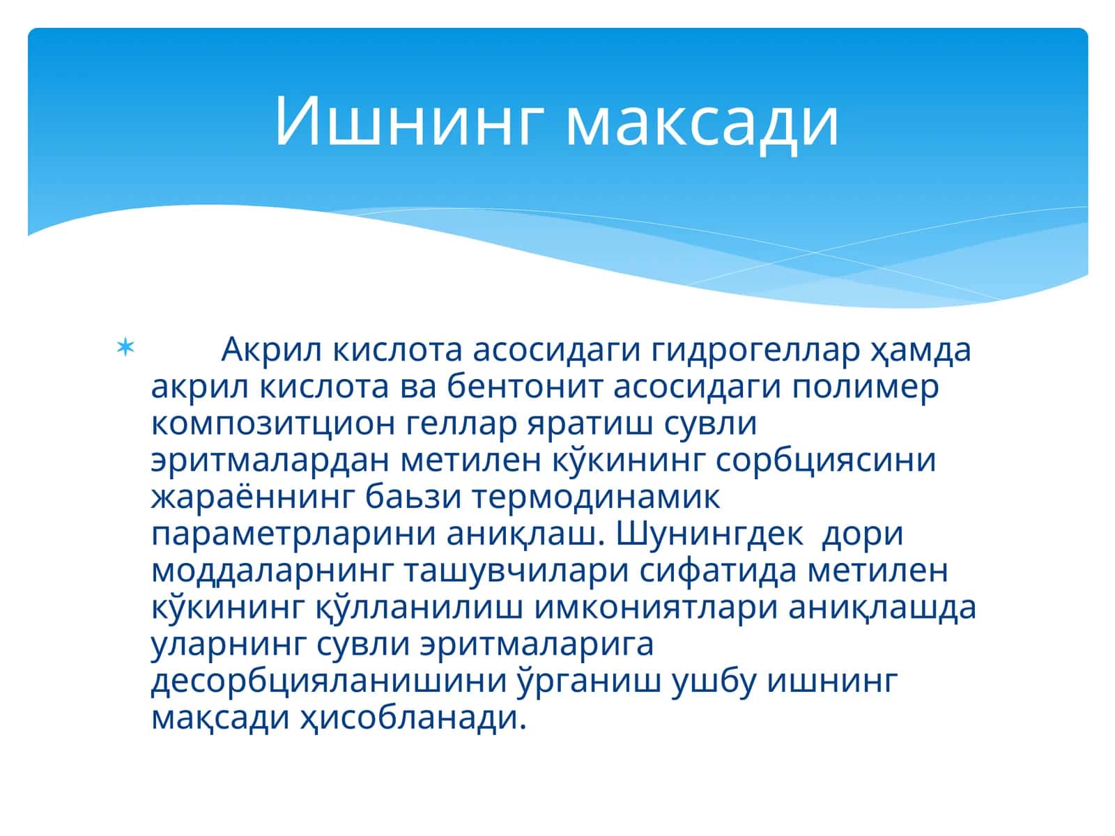 Замонавий тиббиётда ишлатиладиган полимер материаллар яратишнинг кимёвий асосларини урганиш