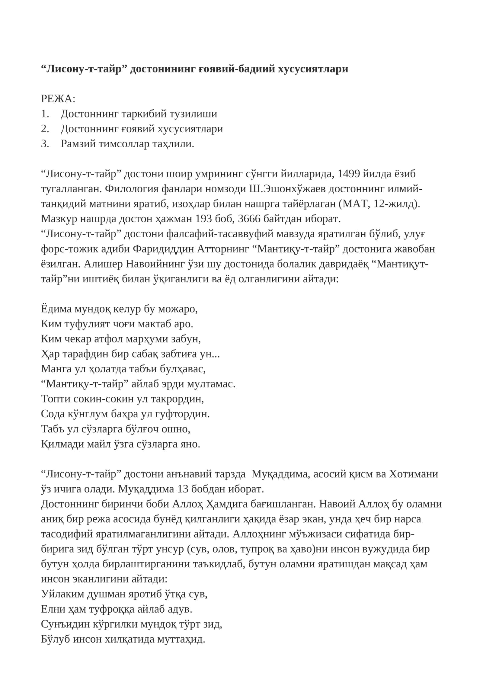 “Лисону-т-тайр” достонининг ғоявий-бадиий хусусиятлари