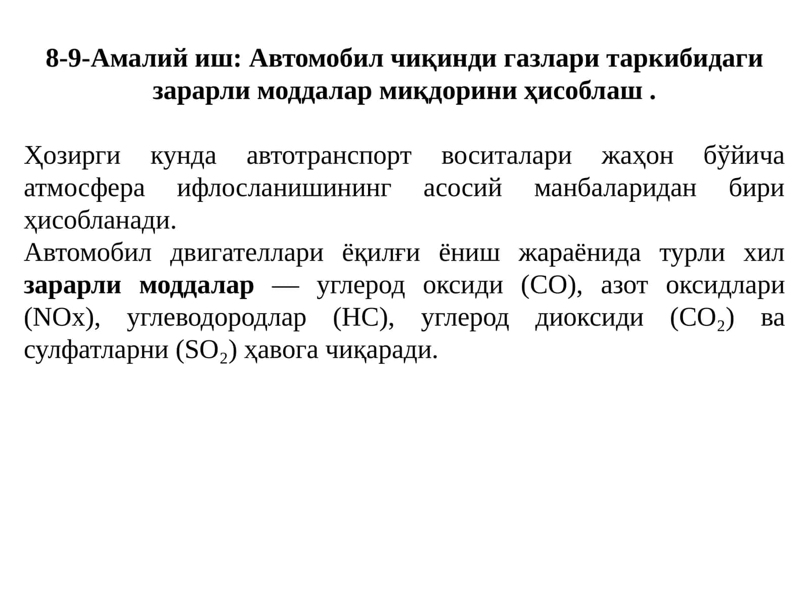 Автомобил чиқинди гази таркибидаги зарарли моддалар миқдорини ҳисоблаш