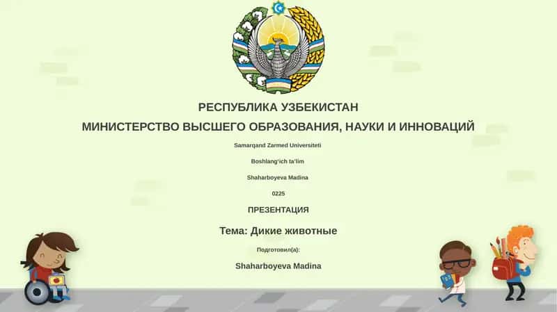 Презентация "Дикие животные"
