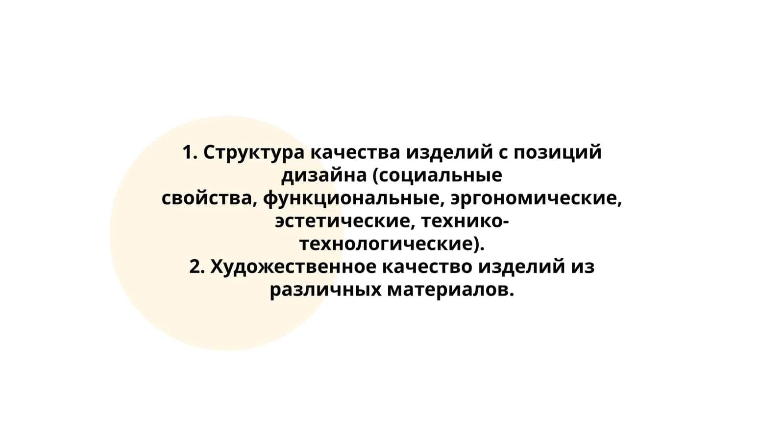 Структура качества изделий с позиции дизайна