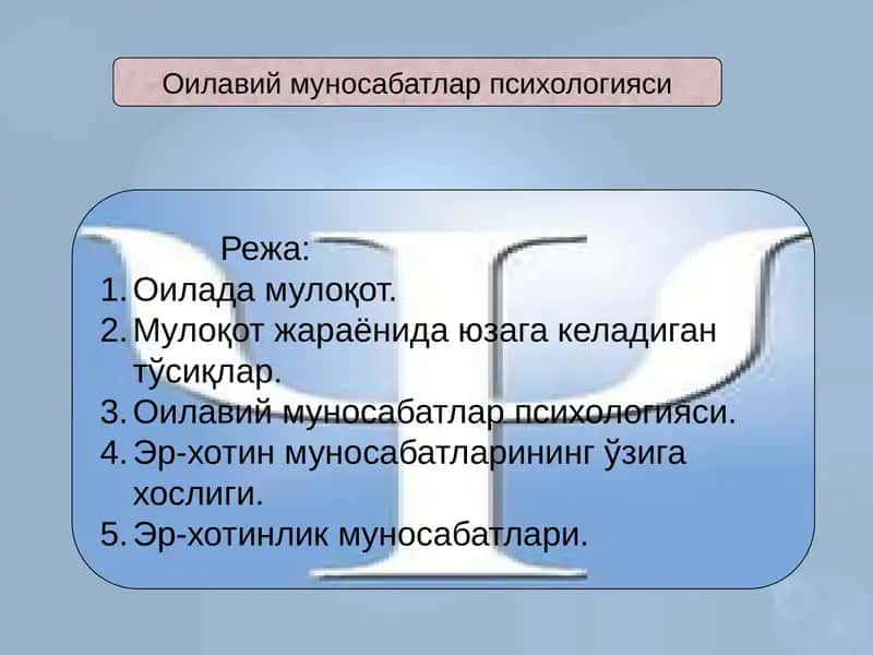 Эр-хотин муносабатларининг ўзига хослиги