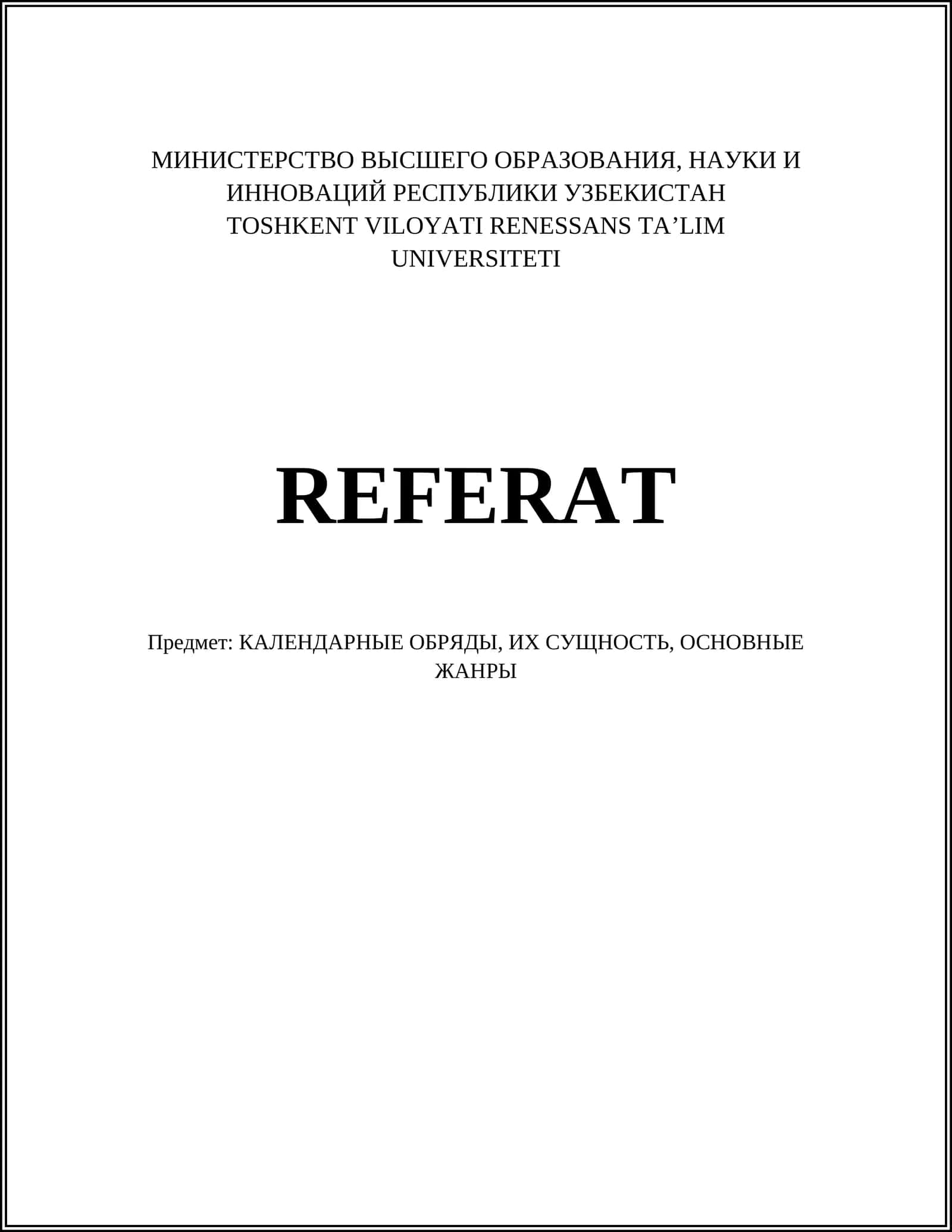 КАЛЕНДАРНЫЕ ОБРЯДЫ, ИХ СУЩНОСТЬ, ОСНОВНЫЕ ЖАНРЫ