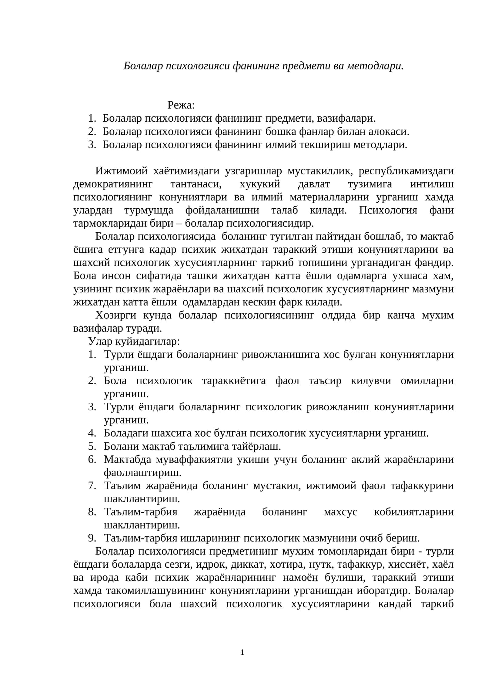 Болалар психологияси фанининг предмети ва методлари