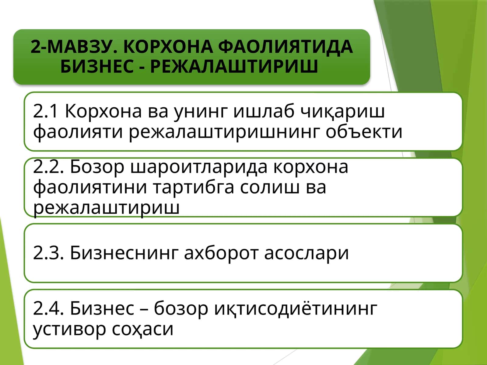 Корхонава унингишлабчиқариш фаолияти