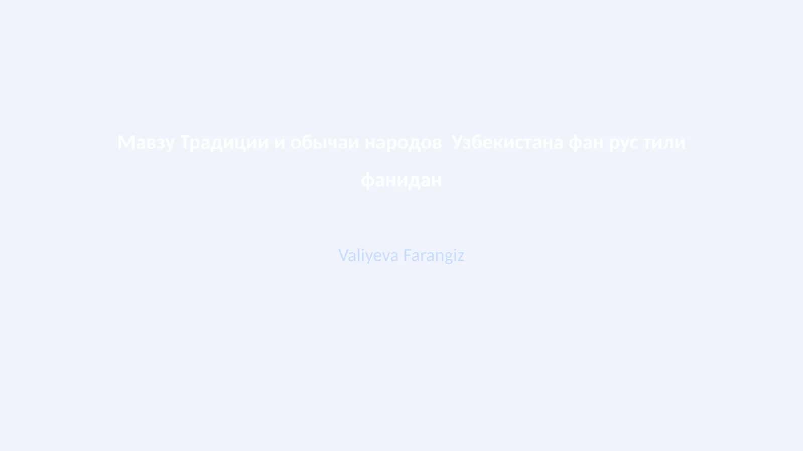 Узбекистон халқининг анъаналари тарихи