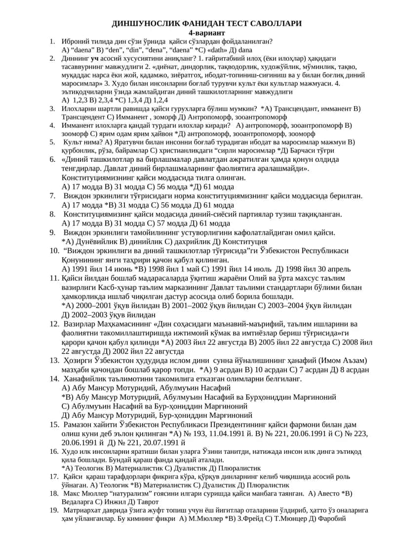 ДИНШУНОСЛИК ФАНИДАН ТЕСТ САВОЛЛАРИ