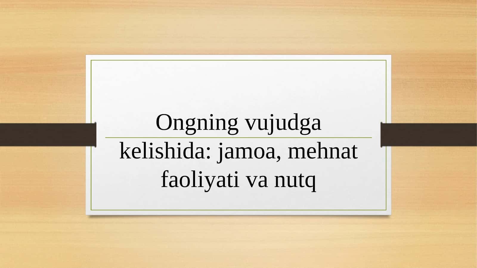 Ongning vujudga kelishida: jamoa, mehnat faoliyati va nutq