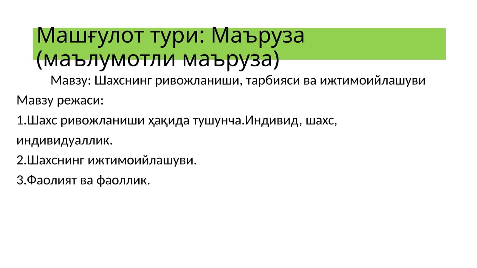 Шахснинг ривожланиши, тарбияси ва ижтимоийлашуви