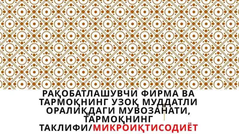 Тармоқнинг узоқ муддатли оралиқдаги мувозанати