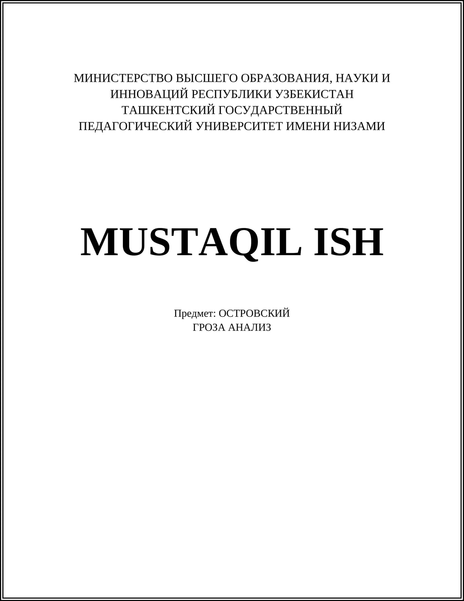 ГРОЗА АНАЛИЗ