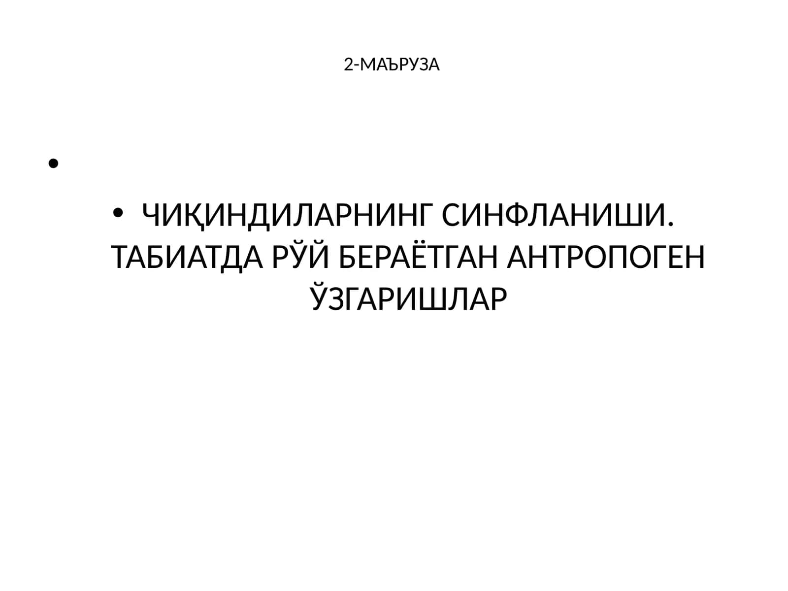 Чиқиндиларнинг синфланиши. Табиатда рўй бераётган антропоген ўзгаришлар