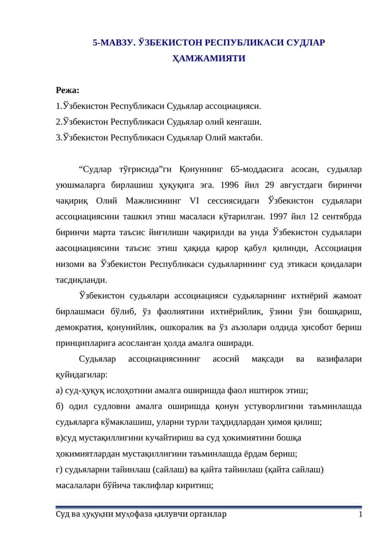 Ўзбекистон Республикаси Судлар Ҳамжамияти