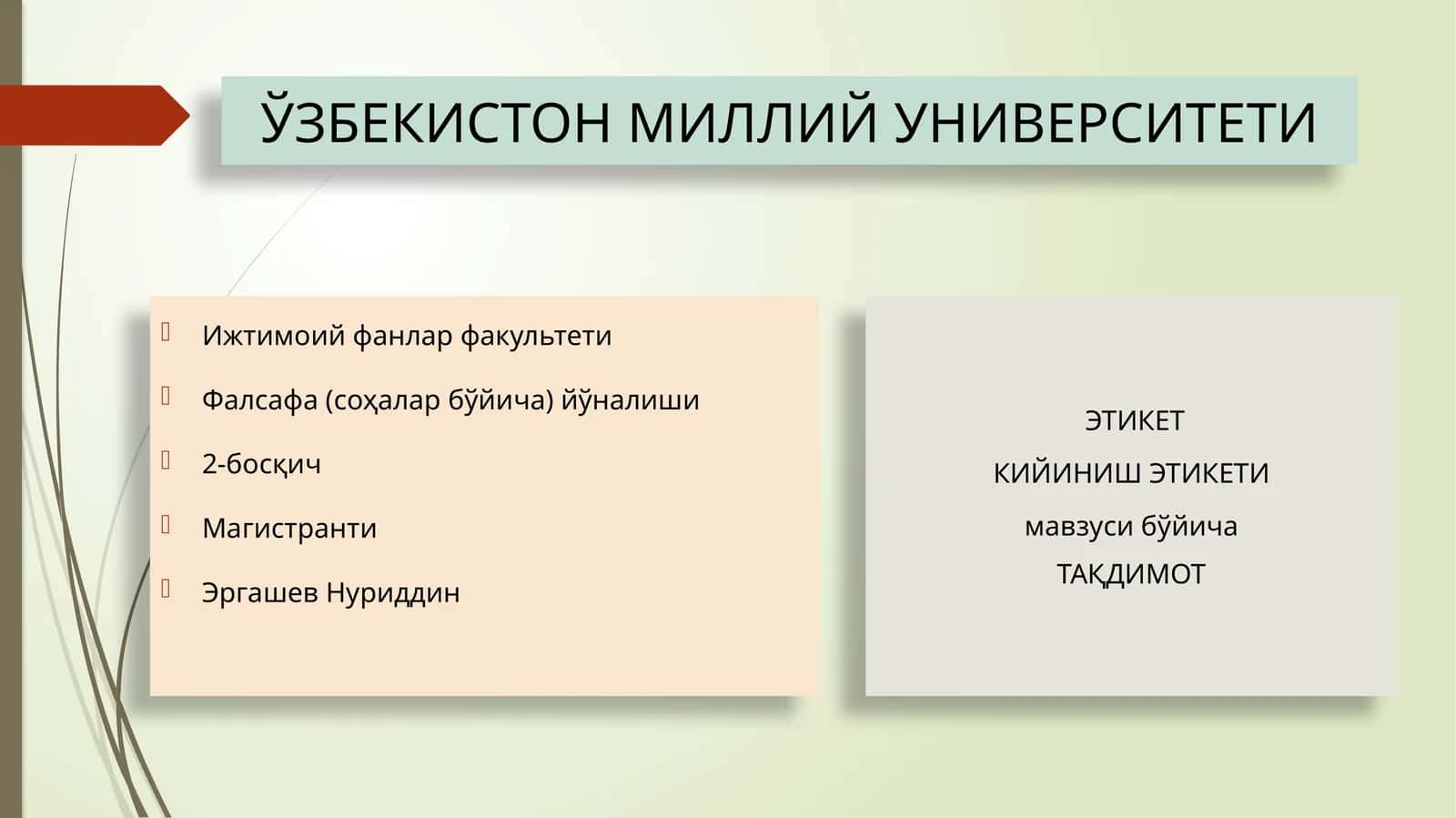 КИЙИНИШ ЭТИКЕТИ