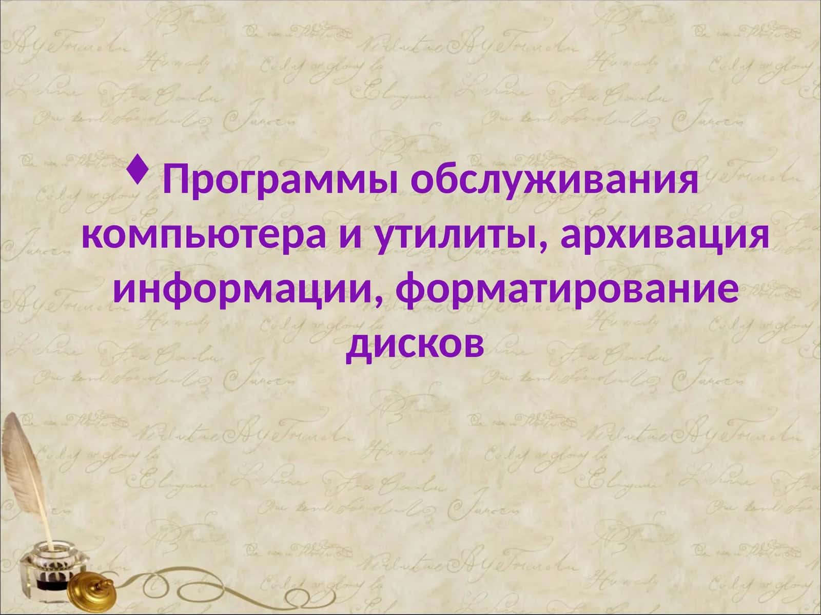 Служебные программы, системные утилиты Windows