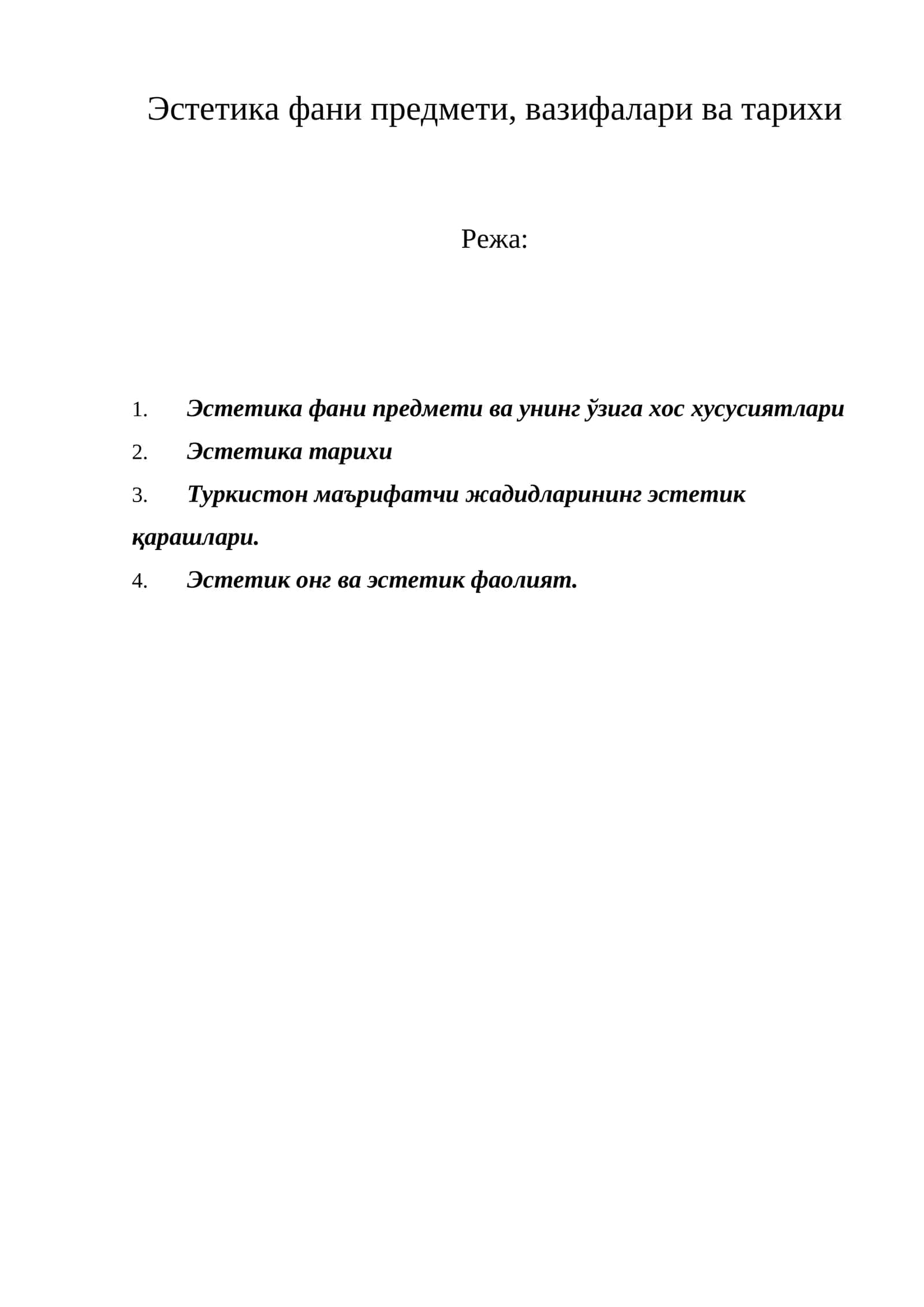 Эстетика фани предмети, вазифалари ва тарихи