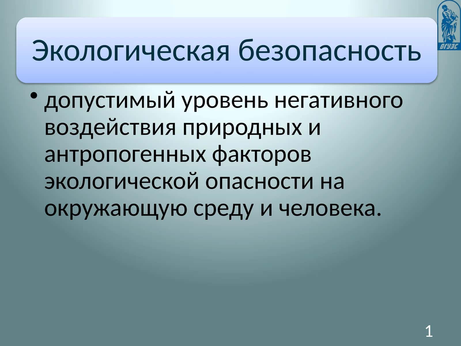 Экология