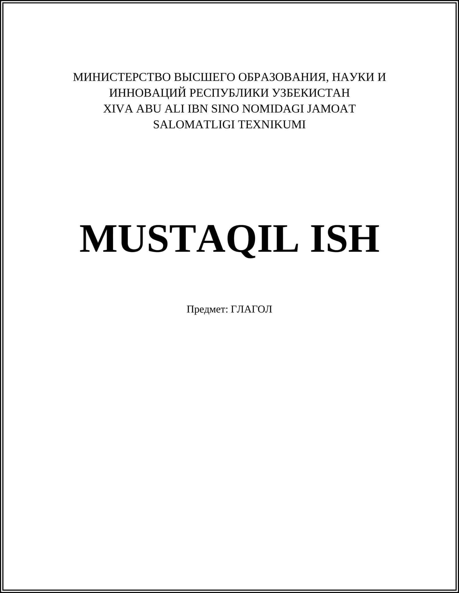 ГЛАГОЛ