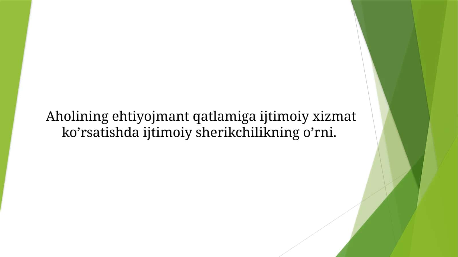 Aholining ehtiyojmant qatlamiga ijtimoiy xizmat ko’rsatishda ijtimoiy sherikchilikning o’rni.