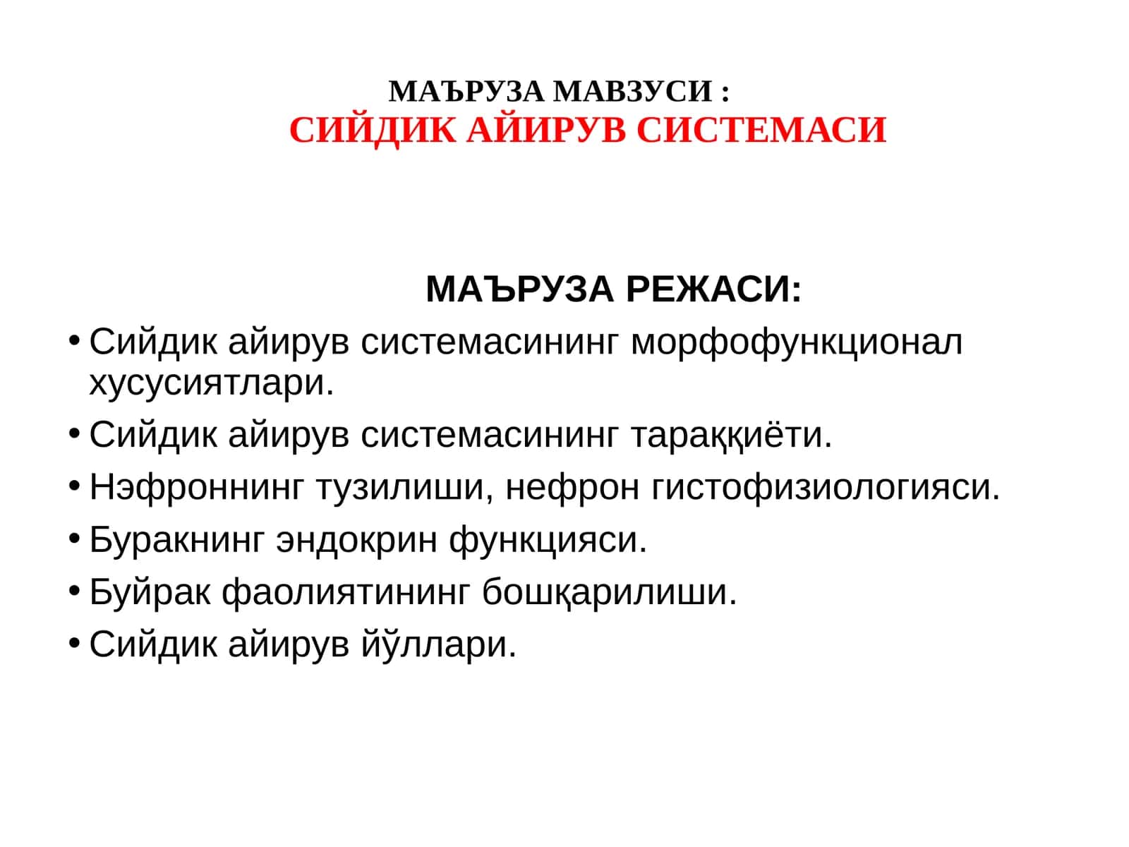 Сийдик айирув системаси
