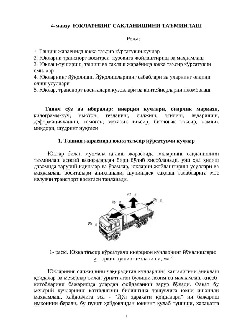 ЮКЛАРНИНГ САҚЛАНИШИНИ ТАЪМИНЛАШ