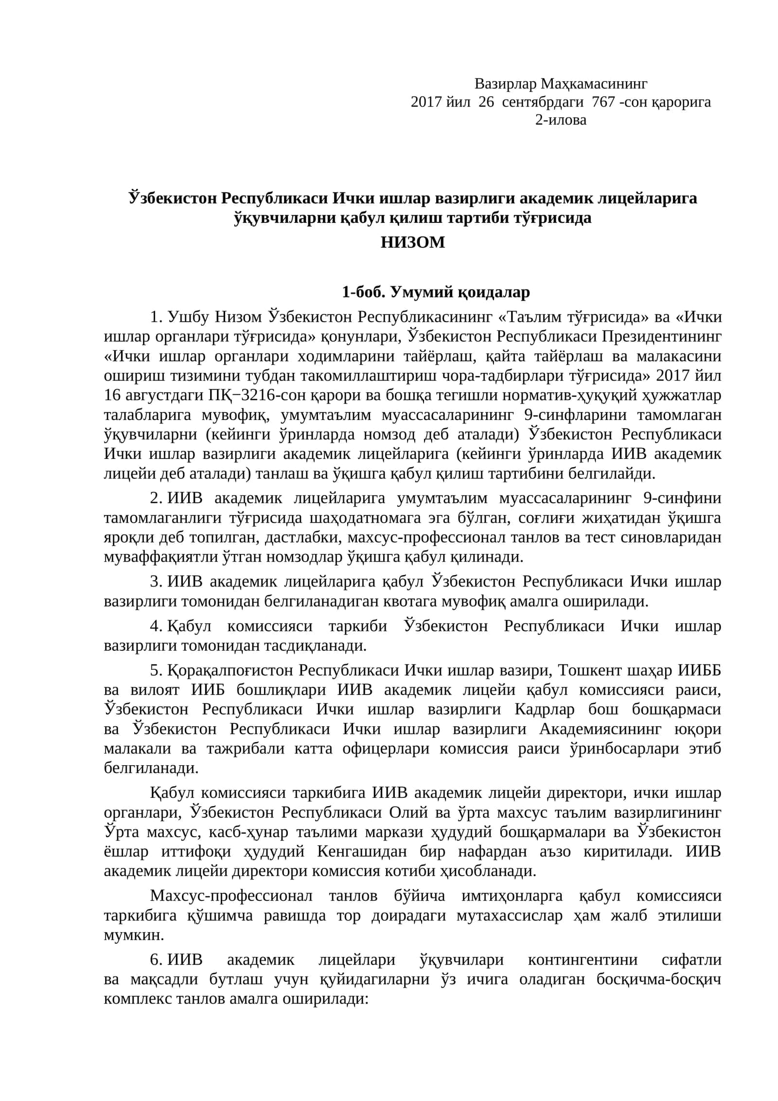 Вазирлар Маҳкамасининг 2017 йил 26 сентябрдаги 767 -сон қарорига