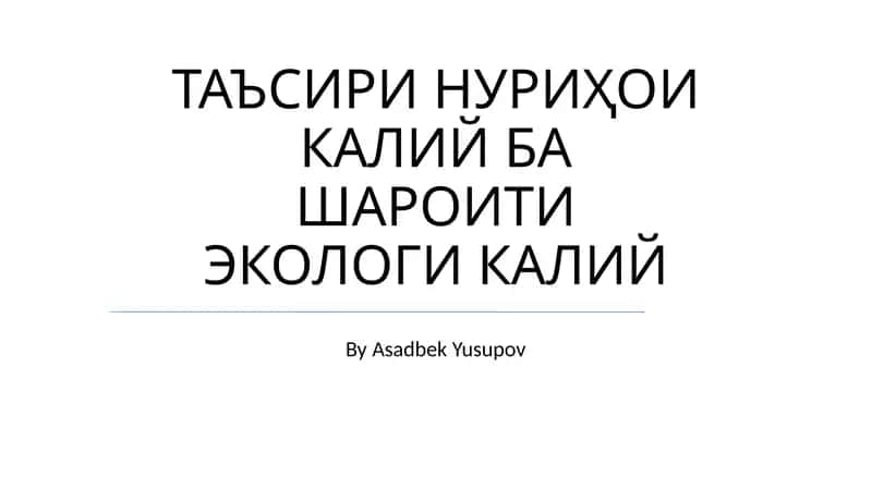 Kaliy Yorug'ining Ekologik Ta'siri