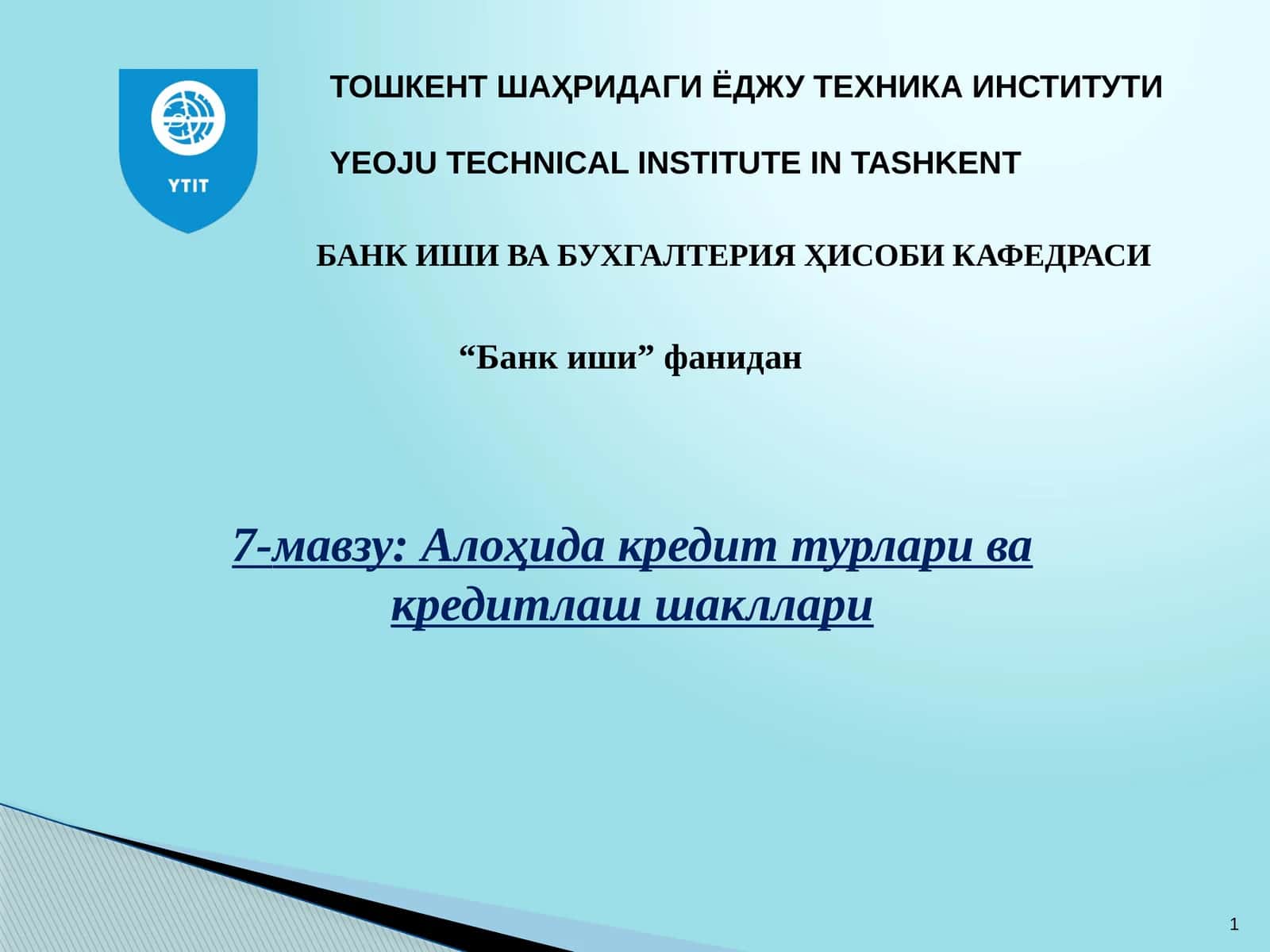 Алоҳида кредит турлари ва кредитлаш шакллари