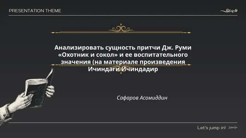 Анализ сущности притчи Дж. Руми «Охотник и сокол»