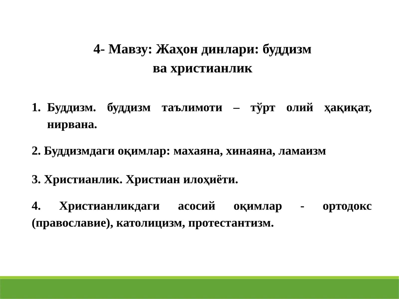 Жаҳондинлари: буддизмвахристианлик