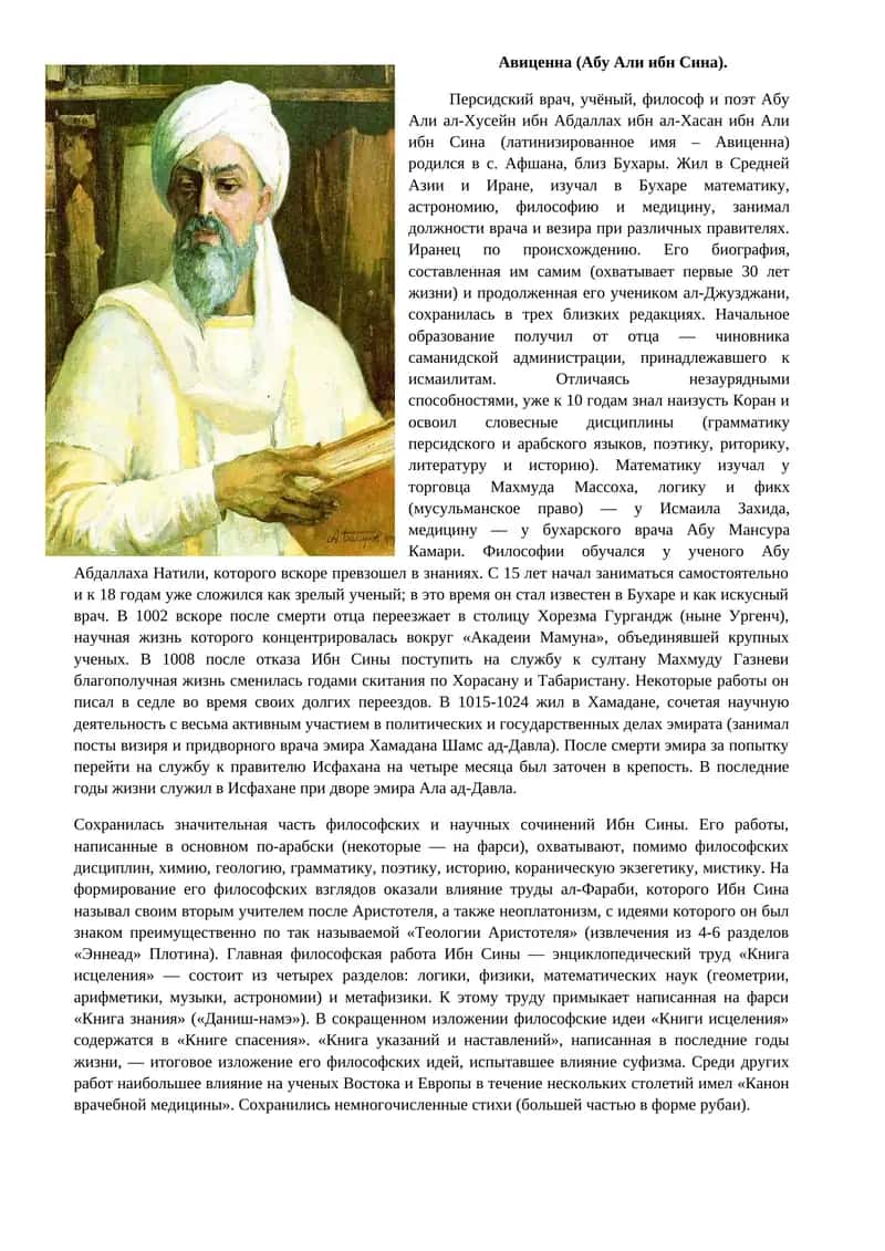 Avitsenna (Abu Ali ibn Sina)