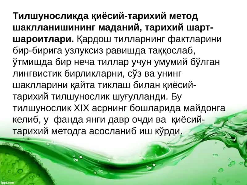 Тилшуносликда қиёсий-тарихий метод шаклланиши